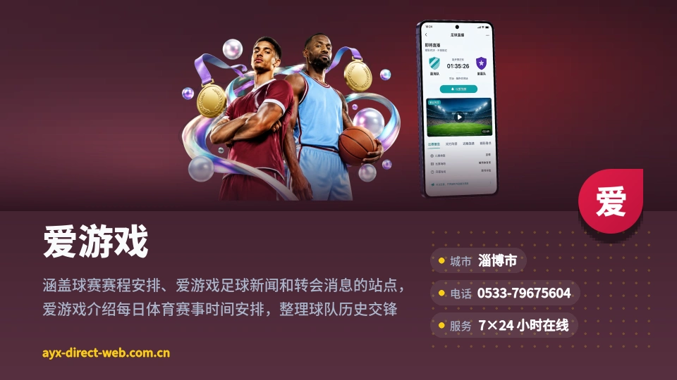 走进爱游戏